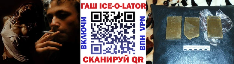 ГАШИШ ice o lator Краснозаводск